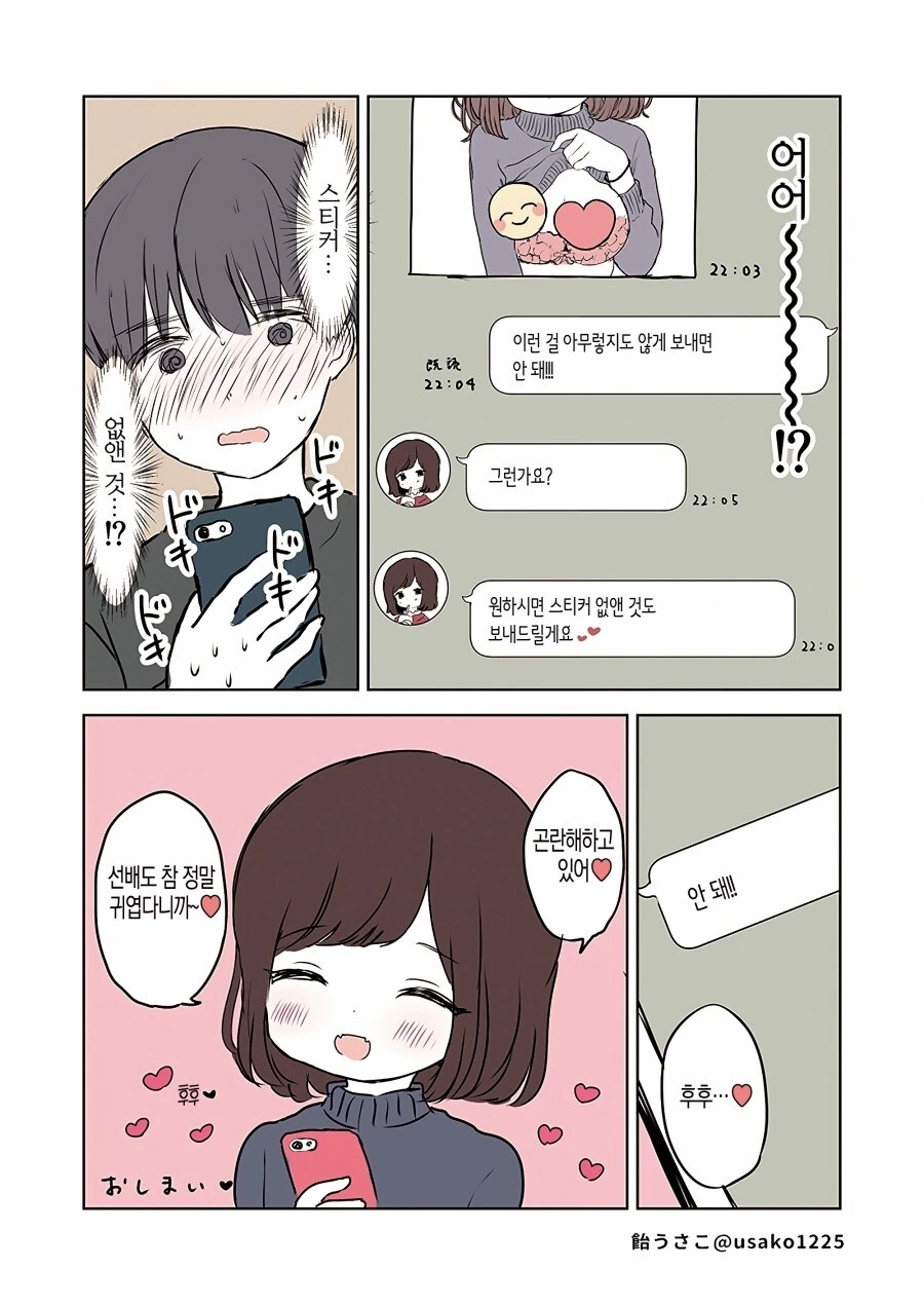 선배를 놀리는 요망한 후배 만화.manwha - 이미지 4