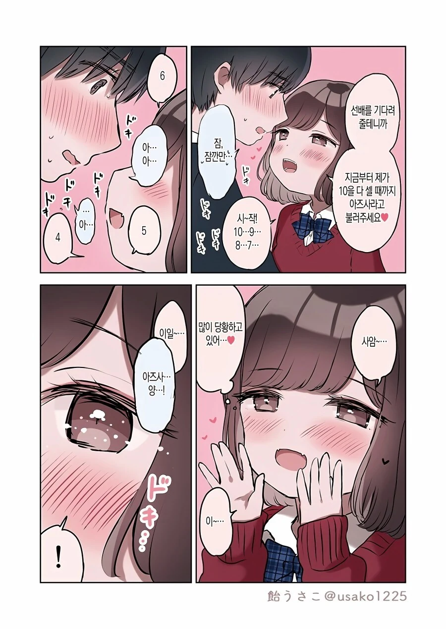 선배를 놀리는 요망한 후배 만화.manwha - 이미지 5