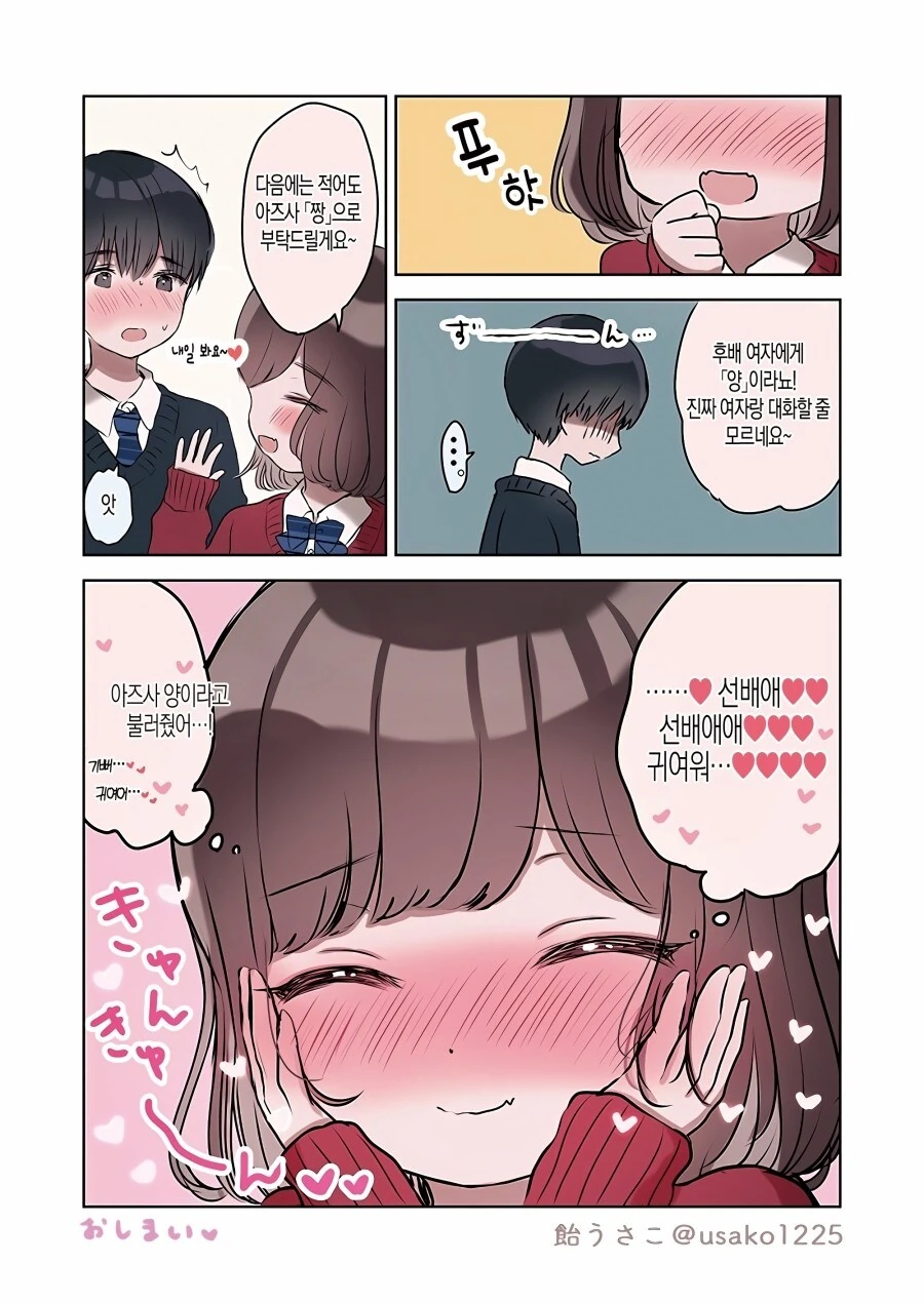 선배를 놀리는 요망한 후배 만화.manwha - 이미지 6