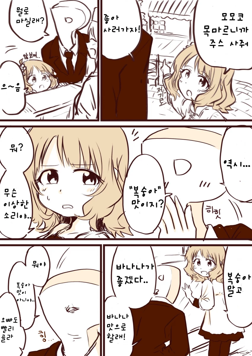 @) 프로듀서에게 희롱 당하는 모모코.manhwa
