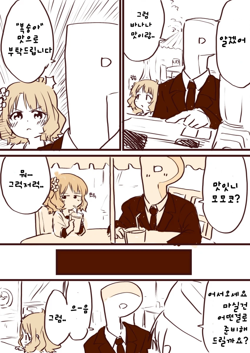 @) 프로듀서에게 희롱 당하는 모모코.manhwa - 이미지 2