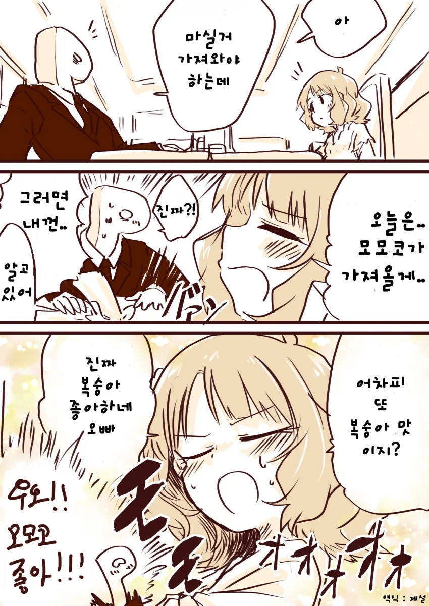 @) 프로듀서에게 희롱 당하는 모모코.manhwa - 이미지 4
