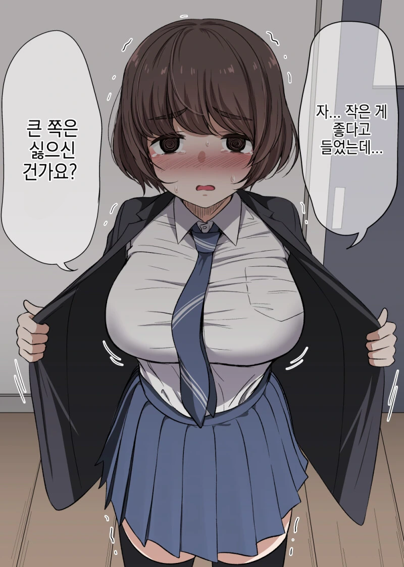 좋아하는 사람이 작은 걸 좋아한다는 걸 들은 만화