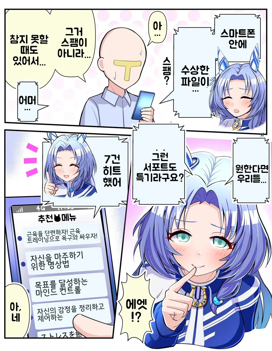 말딸/번역) 여신님의 제안