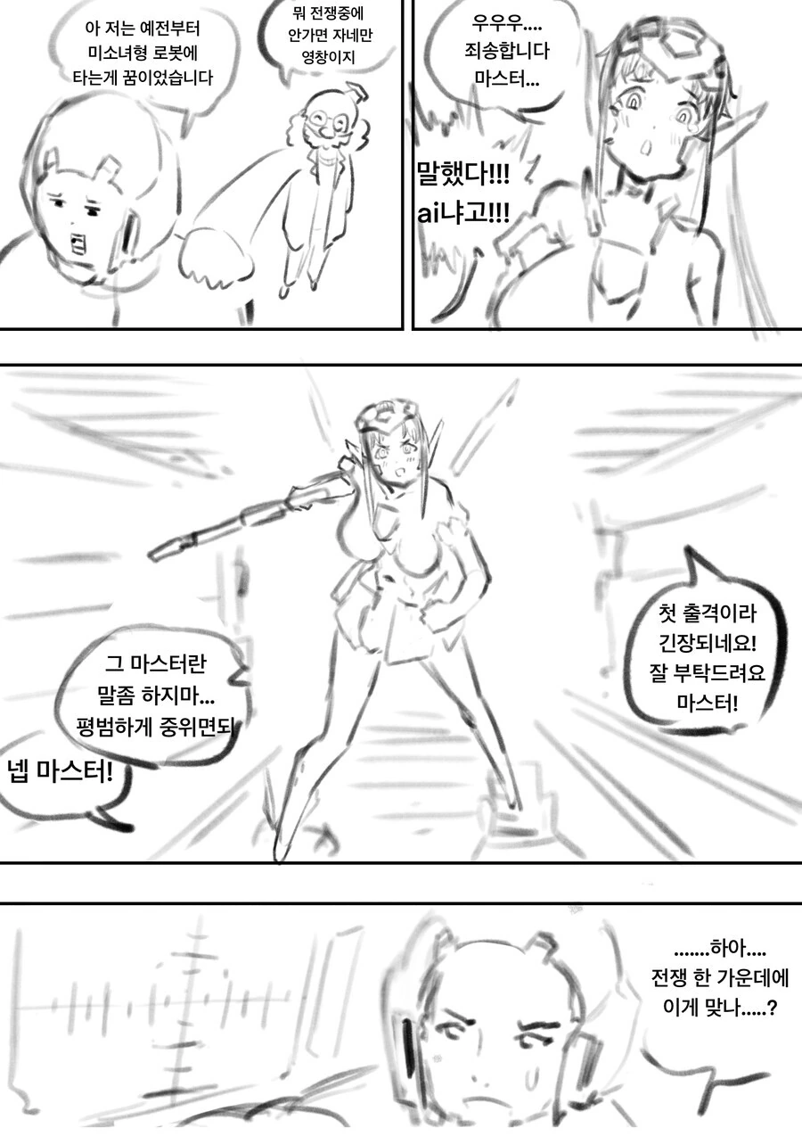박사님이 이상한 병기를 만든 만화 - 이미지 2