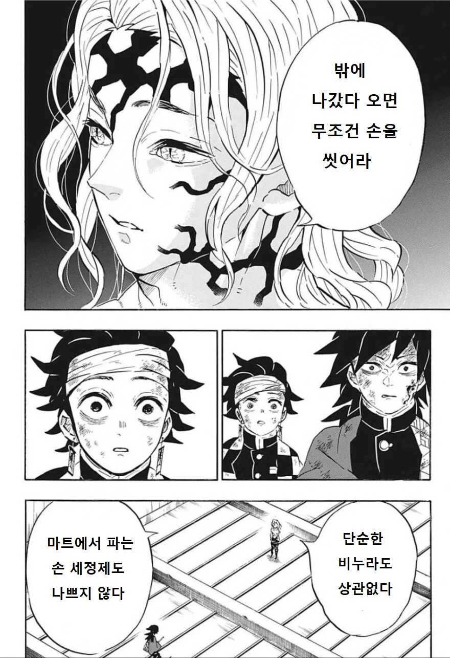 코로나 시국에 대처하는 방법을 알려주는 만화.manwha