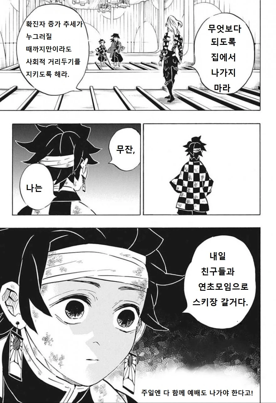 코로나 시국에 대처하는 방법을 알려주는 만화.manwha - 이미지 4