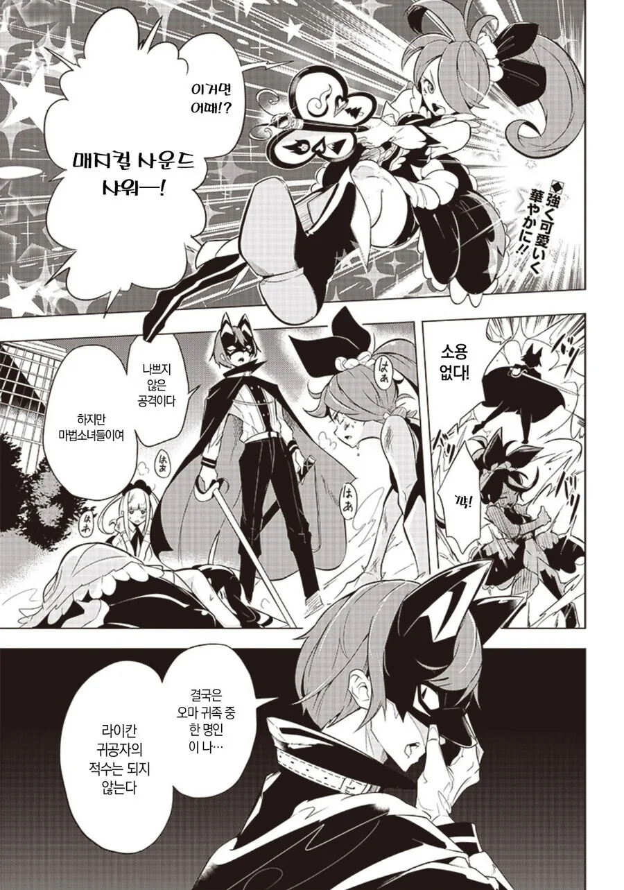 진심으로 싸우는 마법소녀 만화.manga