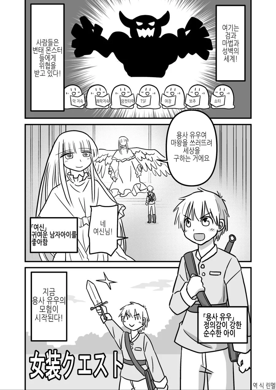 변태몬스터에게서 세상을 구하는 용사.manhwa