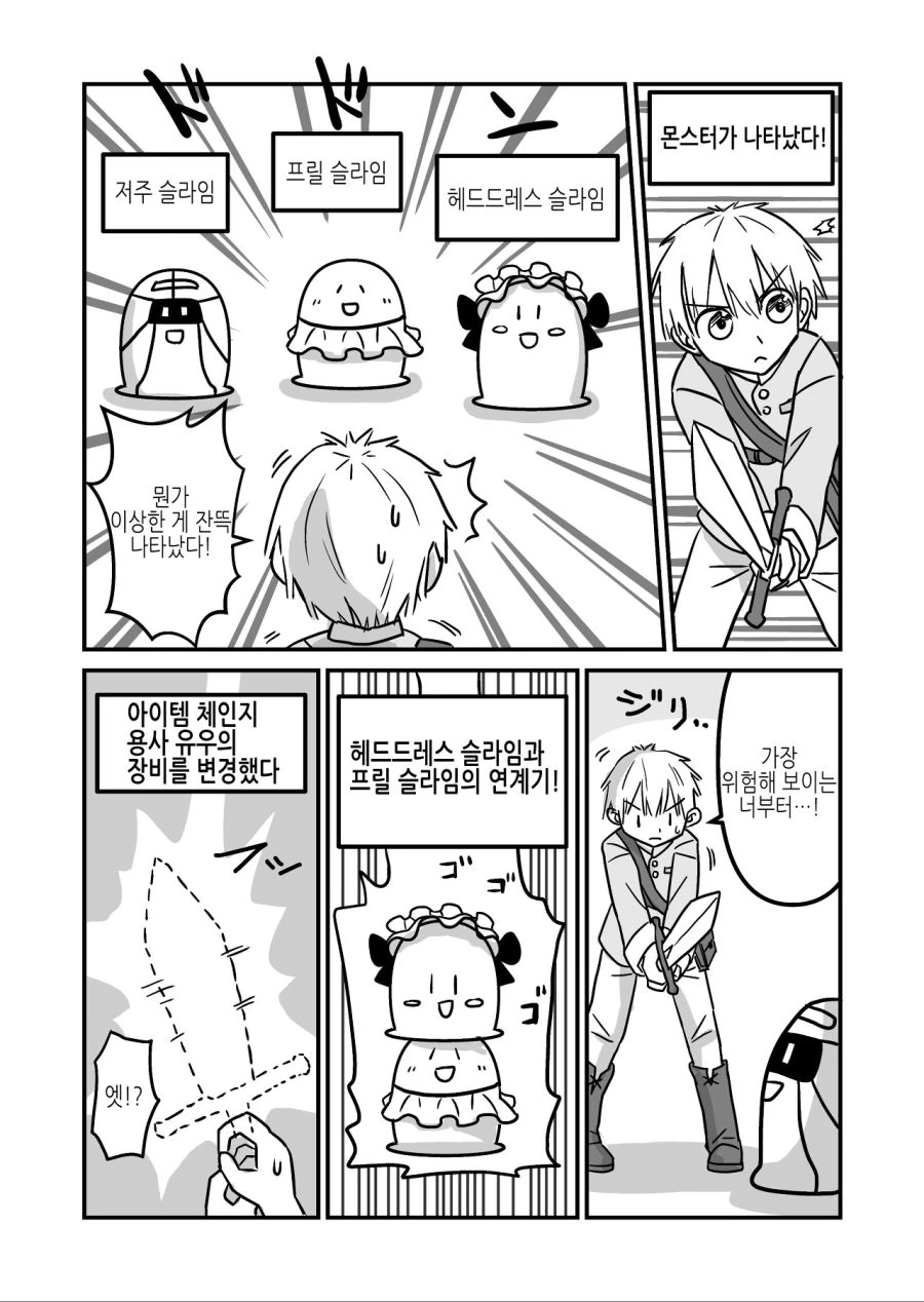 변태몬스터에게서 세상을 구하는 용사.manhwa - 이미지 2