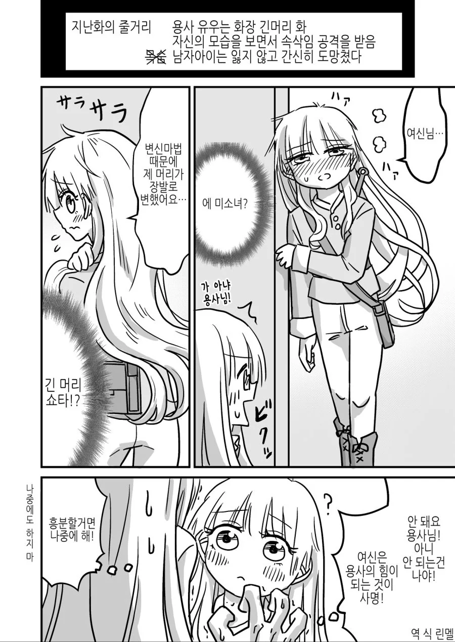 변태몬스터에게서 세상을 구하는 용사.manhwa - 이미지 13