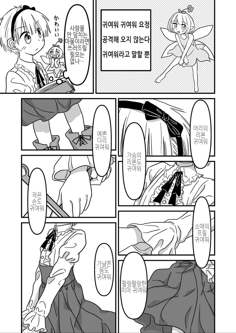 변태몬스터에게서 세상을 구하는 용사.manhwa - 이미지 19
