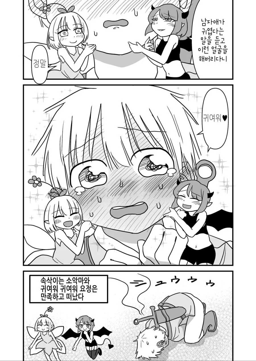 변태몬스터에게서 세상을 구하는 용사.manhwa - 이미지 30