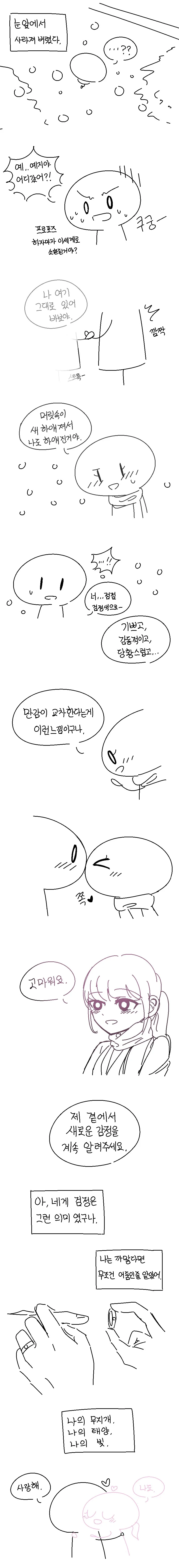 내 여친은 카멜레온.manwha - 이미지 2