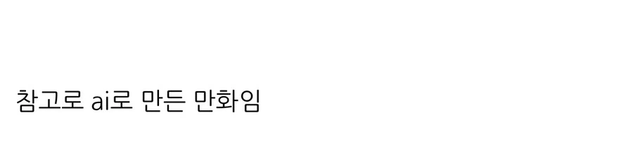 일찐녀가 찐따에게 약점 잡히는 만화 - 이미지 3