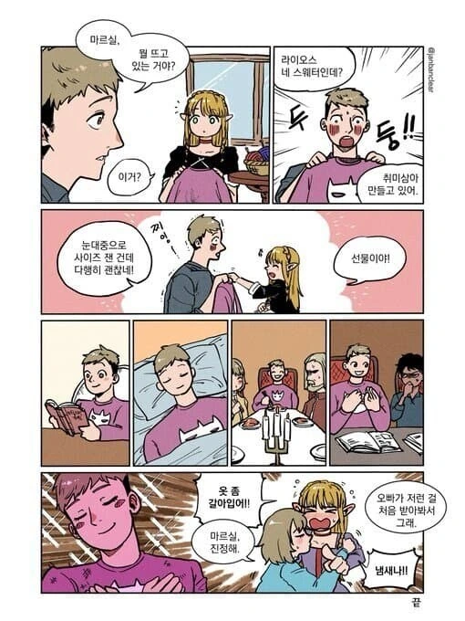 던전밥] 매지컬 노새와 라이오스가 꽁냥대는 만화 오마카세 - 이미지 3