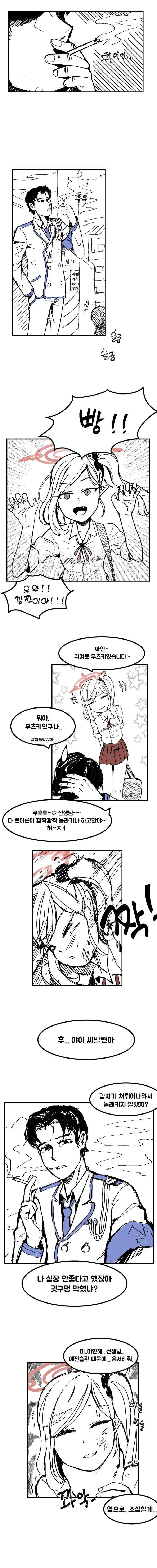 몰루) 알파메일 센세 만화