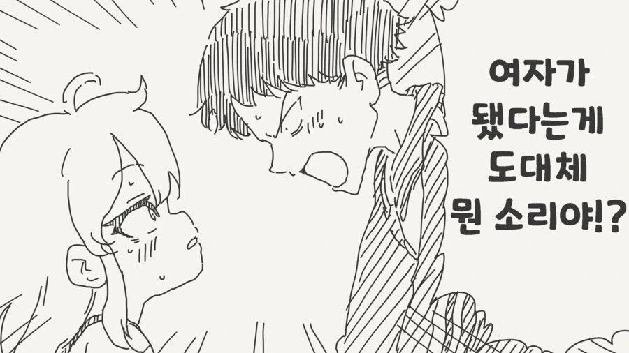 여자아이로 TS한 반친구.manga