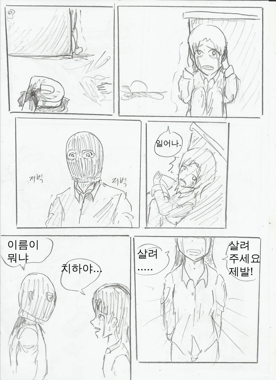 전설의 러브라이브 manhwa - 이미지 4