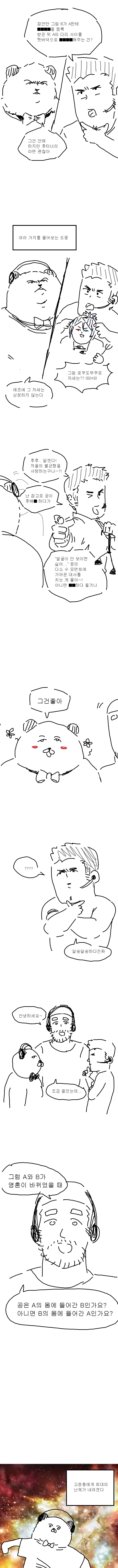 백합충 지뢰 먹이는 만화.manga - 이미지 3