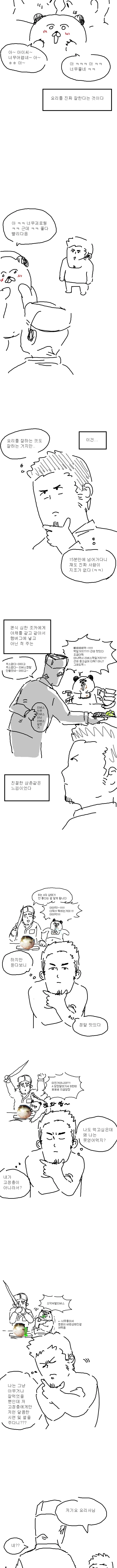 백합충 지뢰 먹이는 만화.manga - 이미지 6