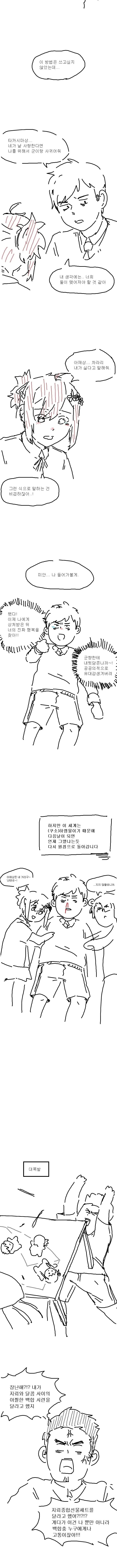 백합충 지뢰 먹이는 만화.manga - 이미지 10