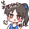 @) 아리스의 왜곡된 욕망(?) 만화 - 이미지 2