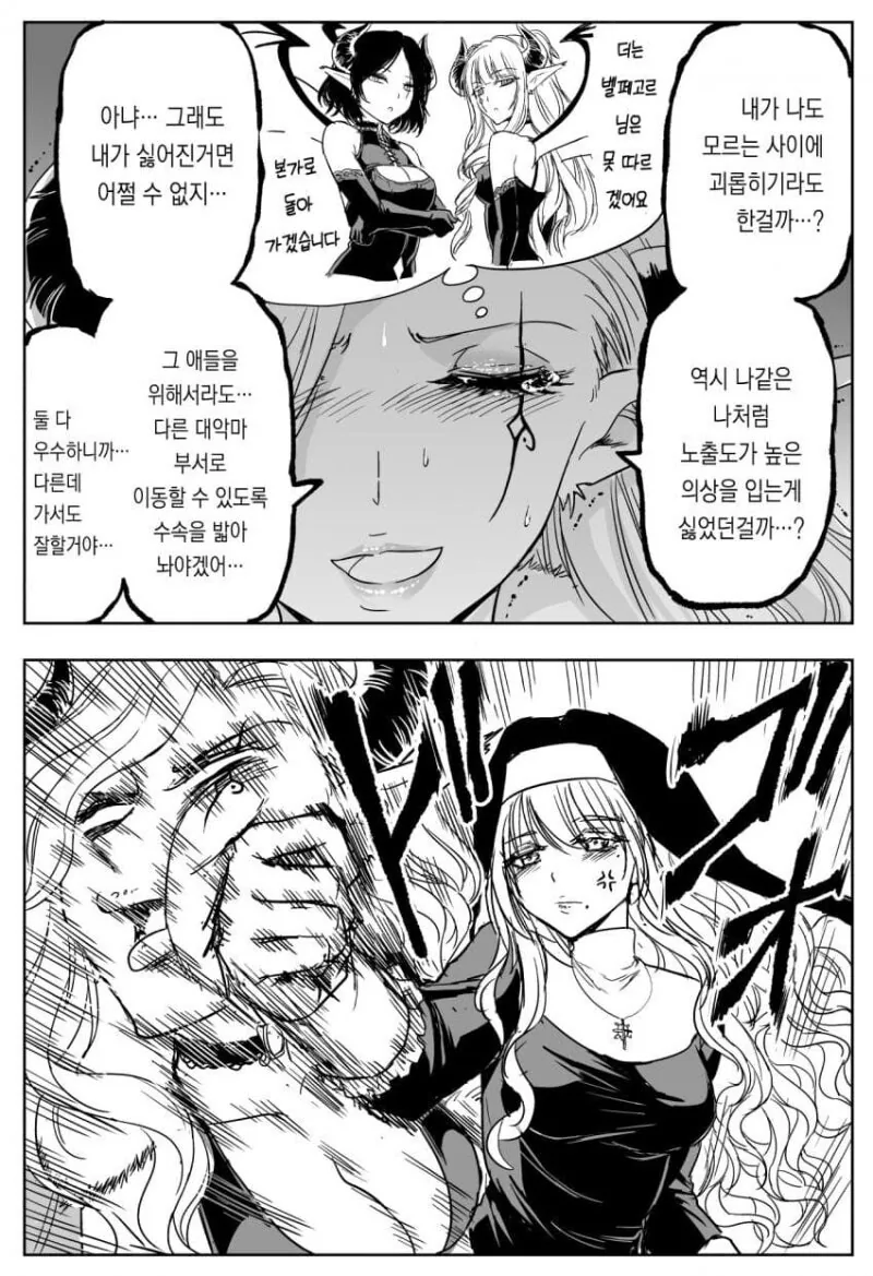 악마를 줘패는 시스터 수녀님.manhwa - 이미지 3