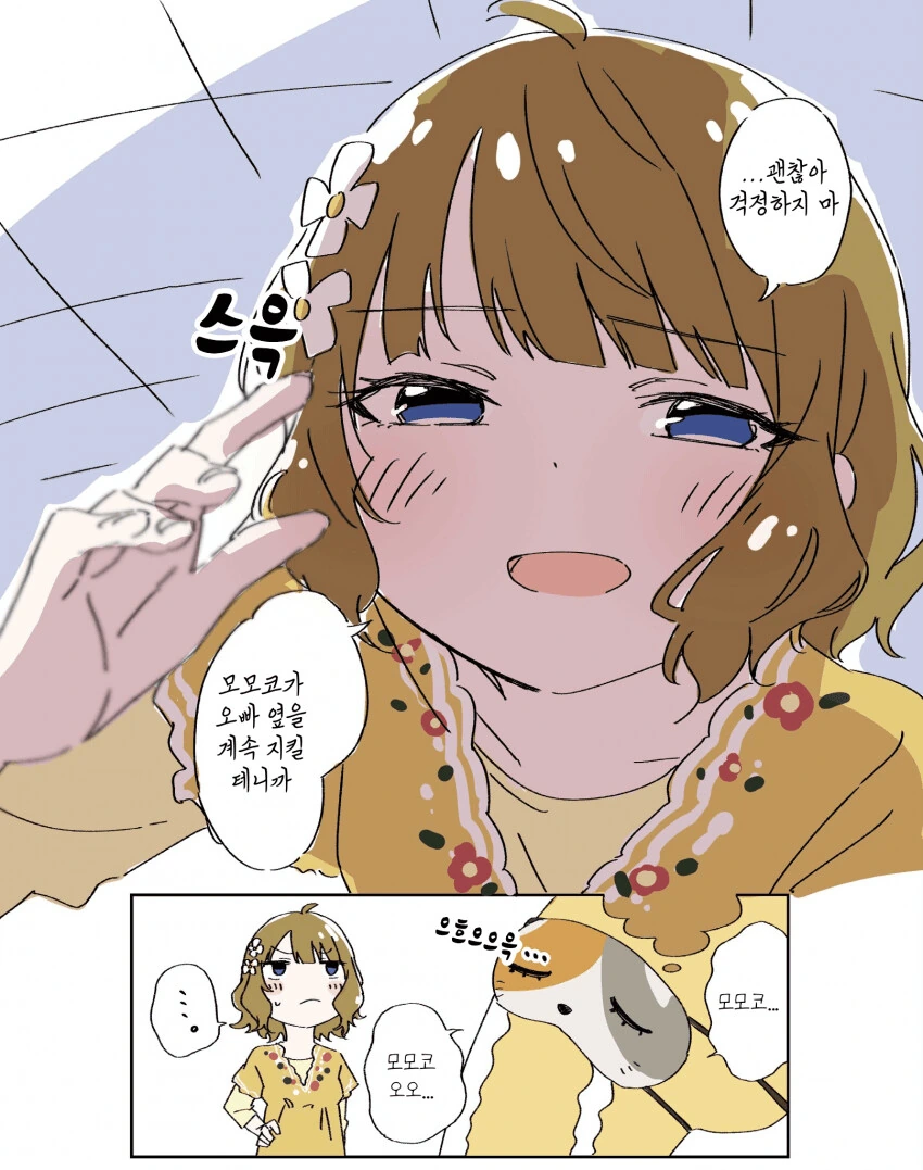 [@] 프로듀서를 안심시키는 모모코.manhwa
