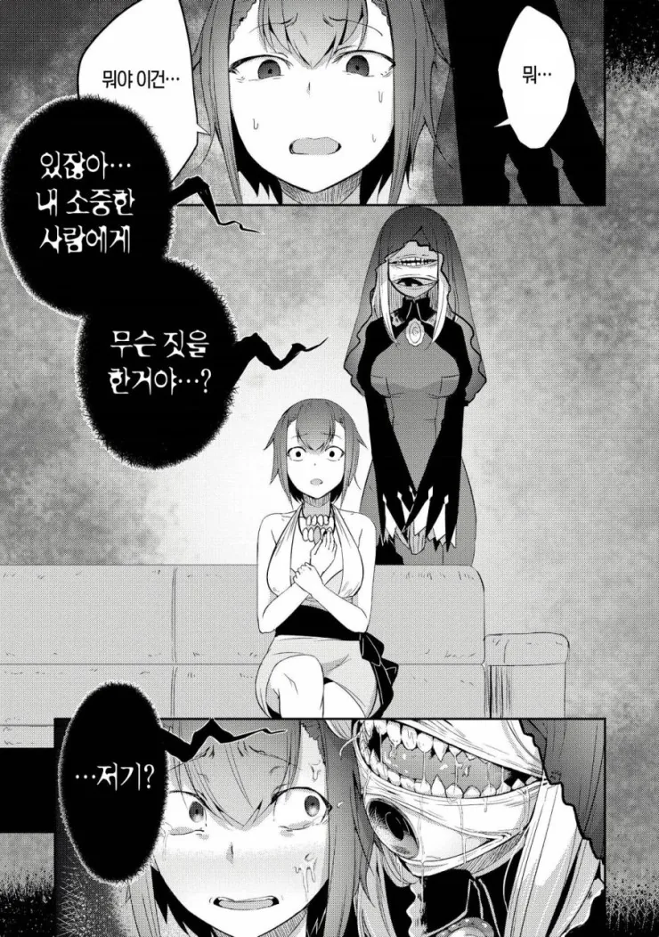 외눈박이 괴물 만화 - 이미지 15