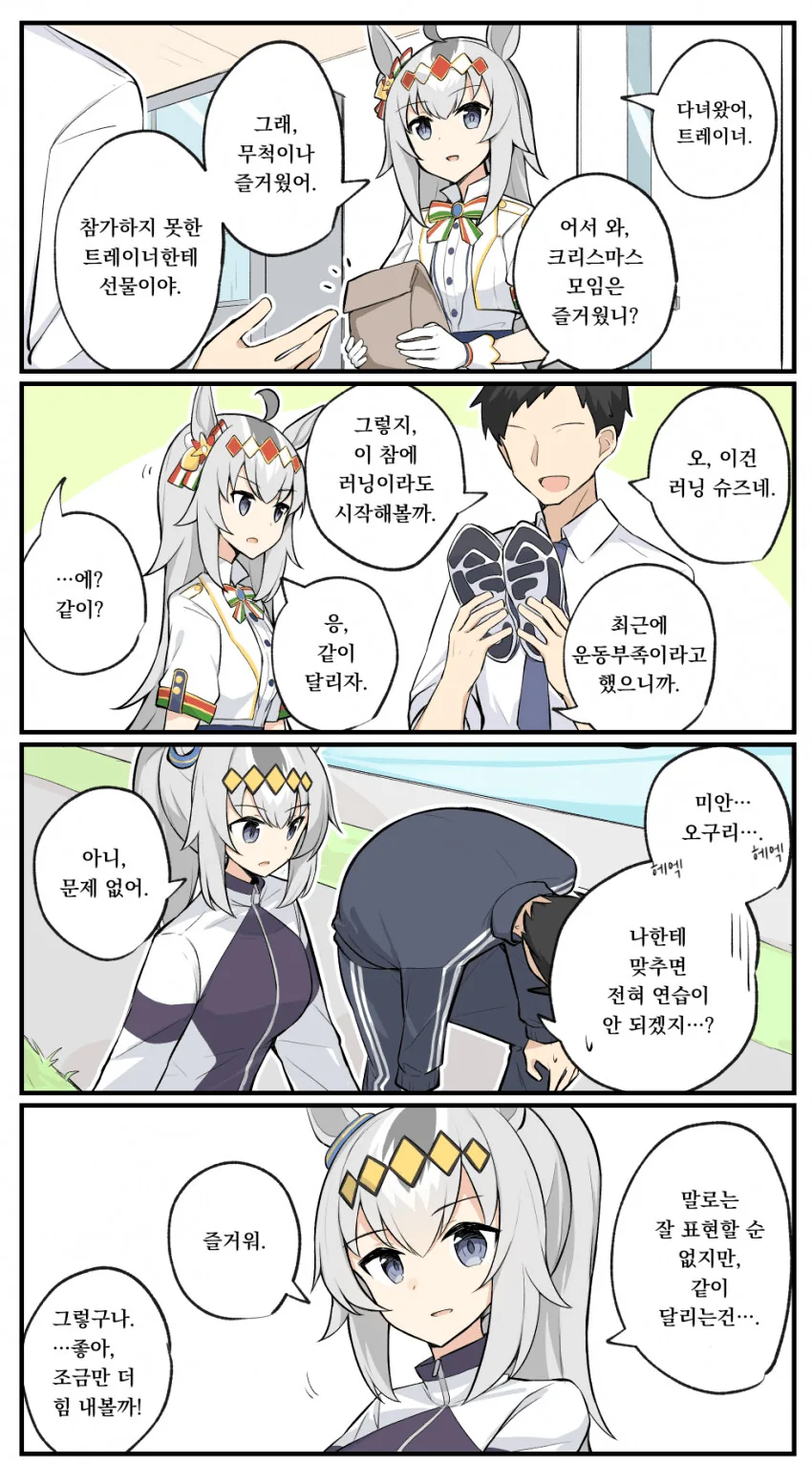 [말딸] 오구리 캡과 운동부족 트레이너.manhwa
