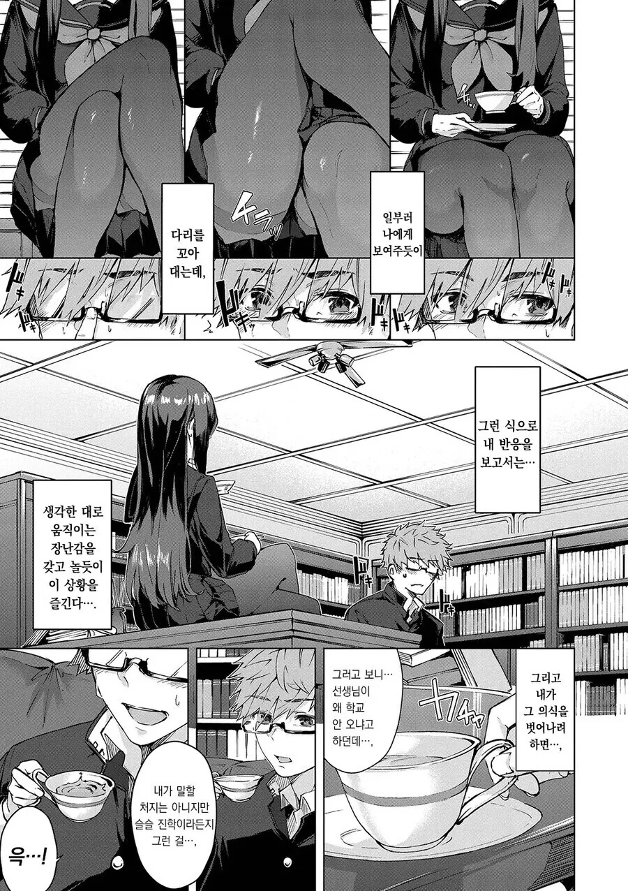 반 친구랑 내기하는.manwha - 이미지 3
