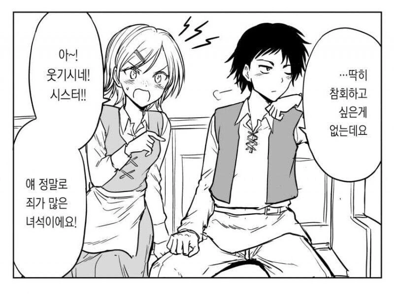 커플로 이어주는 시스터.manhwa - 이미지 6