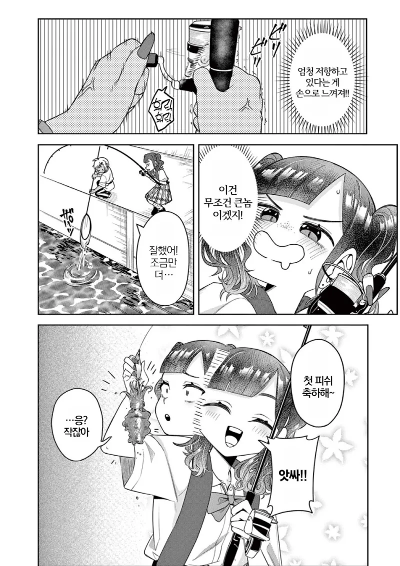 미식을 추구하며 여행을 다니는 여고생 만화.manga - 이미지 16
