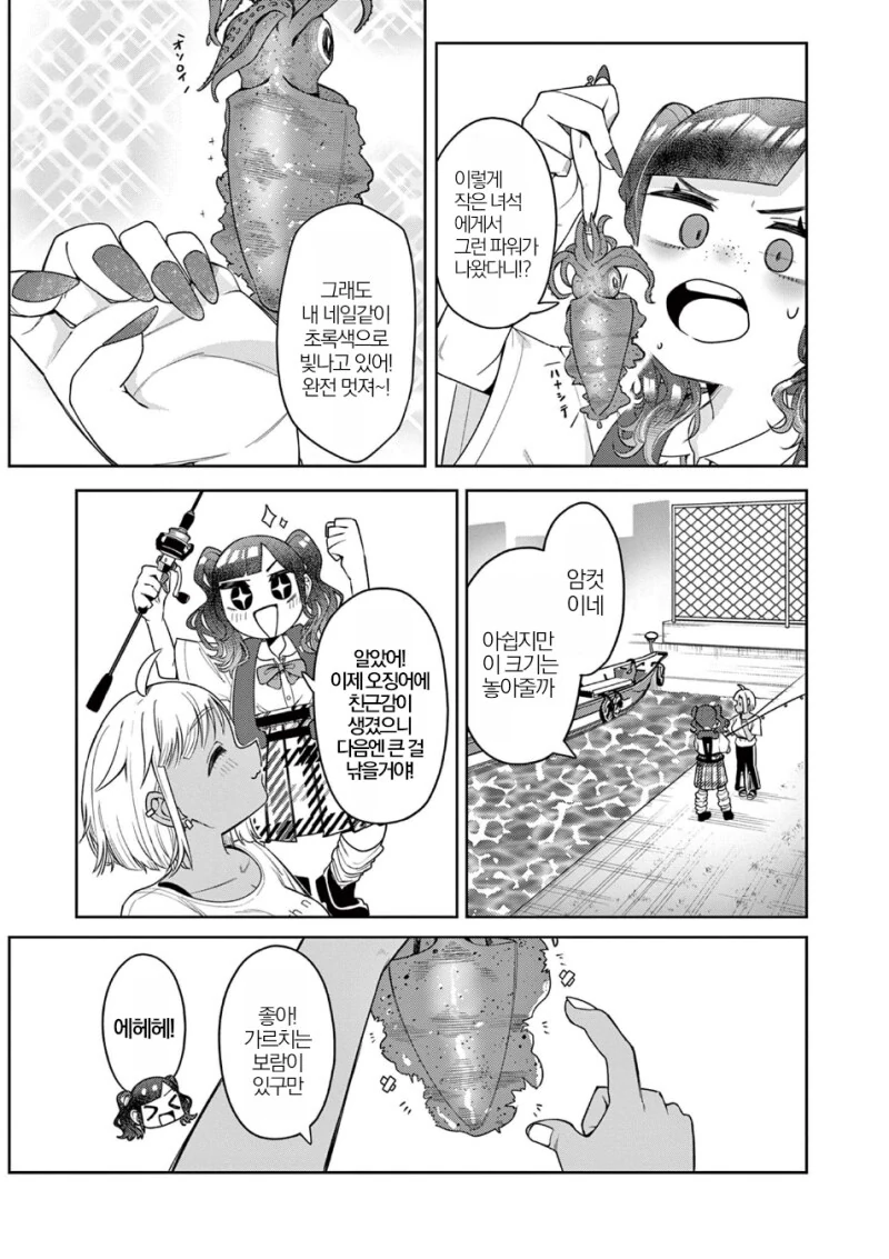 미식을 추구하며 여행을 다니는 여고생 만화.manga - 이미지 17
