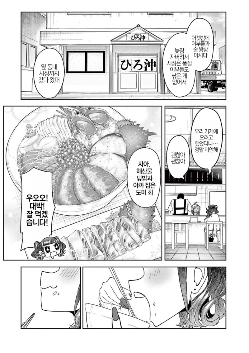 미식을 추구하며 여행을 다니는 여고생 만화.manga - 이미지 31