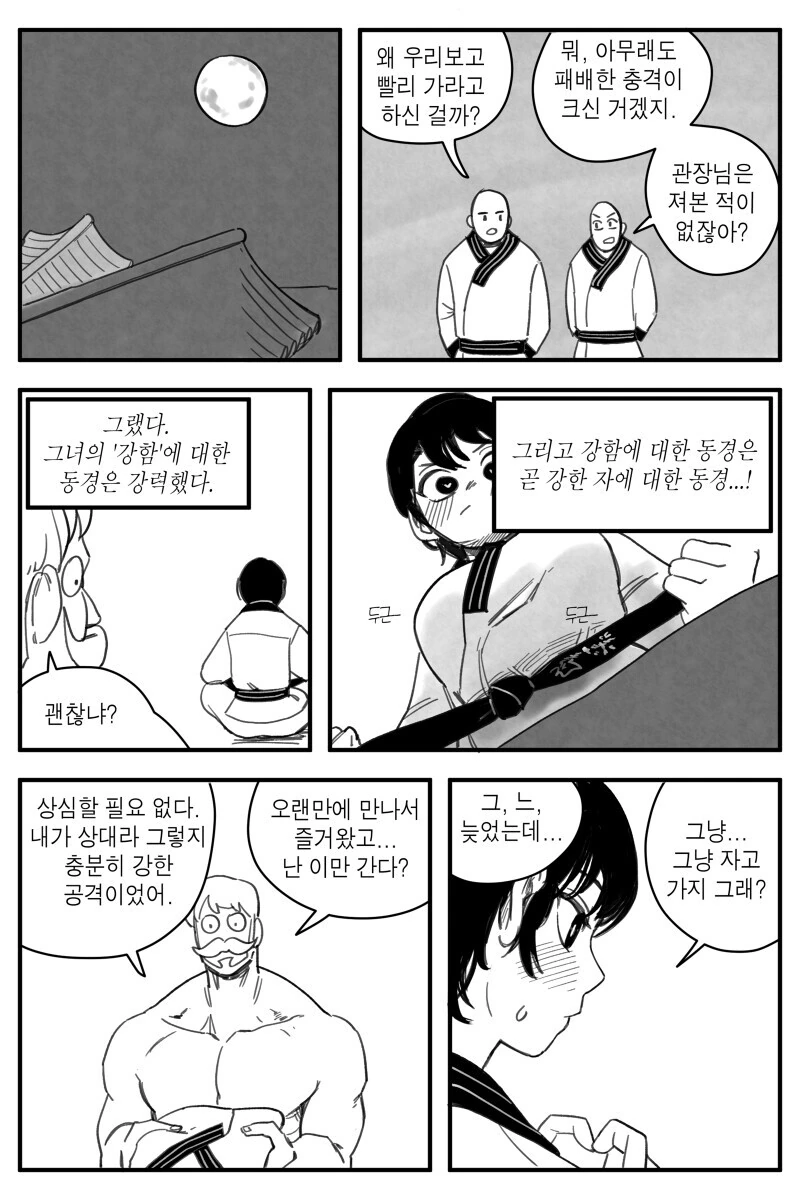 숏컷 ㄱㅇ 소꿉친구가 있는 탱커 만화 - 이미지 5