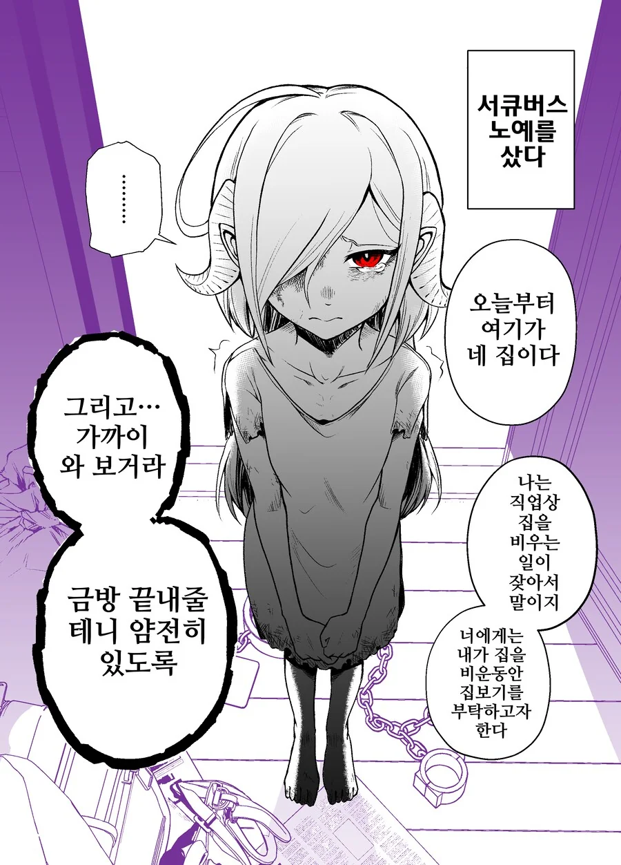 서큐버스 ㄴㅇ와의 일상 1~6.manhwa