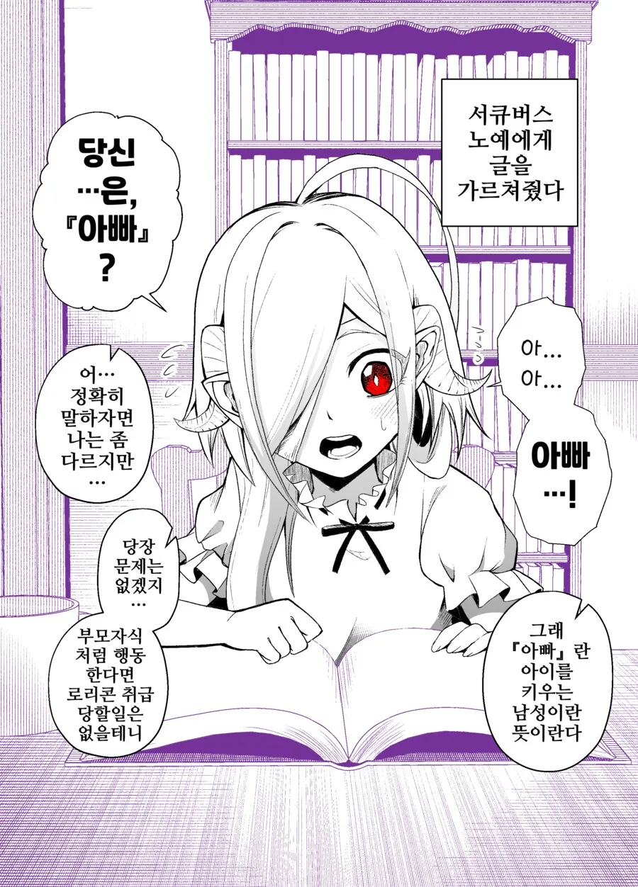 서큐버스 ㄴㅇ와의 일상 1~6.manhwa - 이미지 7