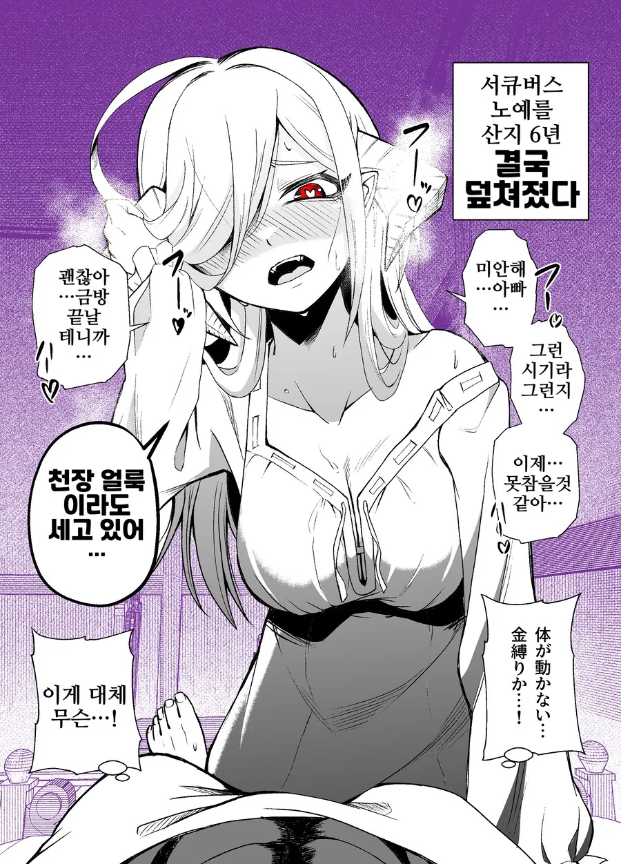 서큐버스 ㄴㅇ와의 일상 1~6.manhwa - 이미지 9