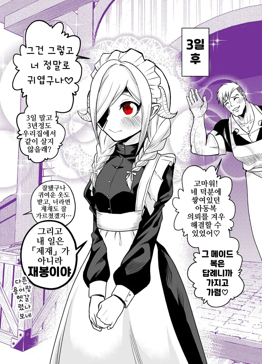 서큐버스 ㄴㅇ와의 일상 1~6.manhwa - 이미지 12