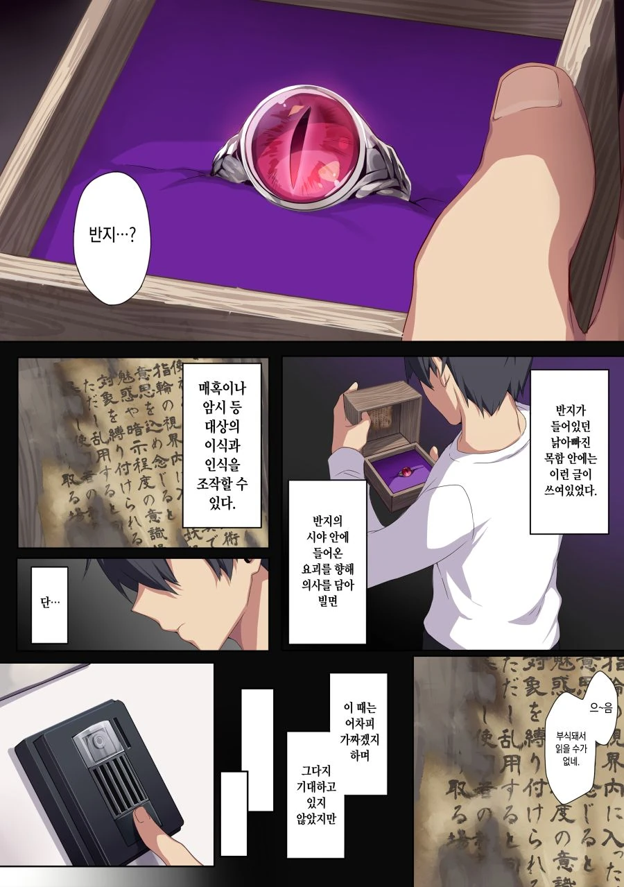 집세를 받기 위해서 무슨짓이든 하는 관리인 만화 - 이미지 4