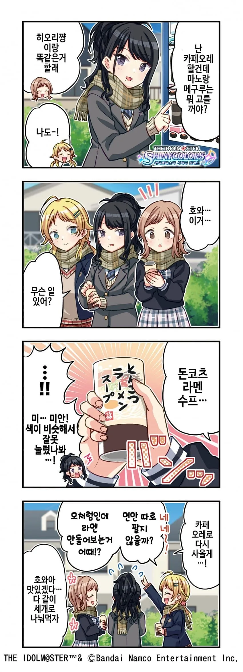 [@] 공식 4컷 395화 이후의 일 - 이미지 2