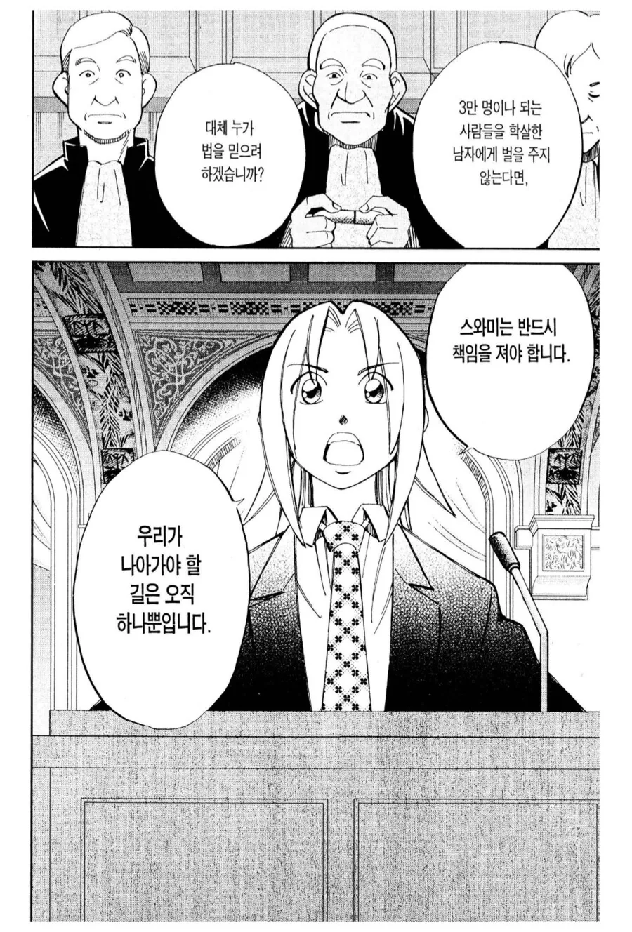 3만명을 죽인 독재자의 신변을 누구에게 넘겨줘야하나.manhwa - 이미지 12
