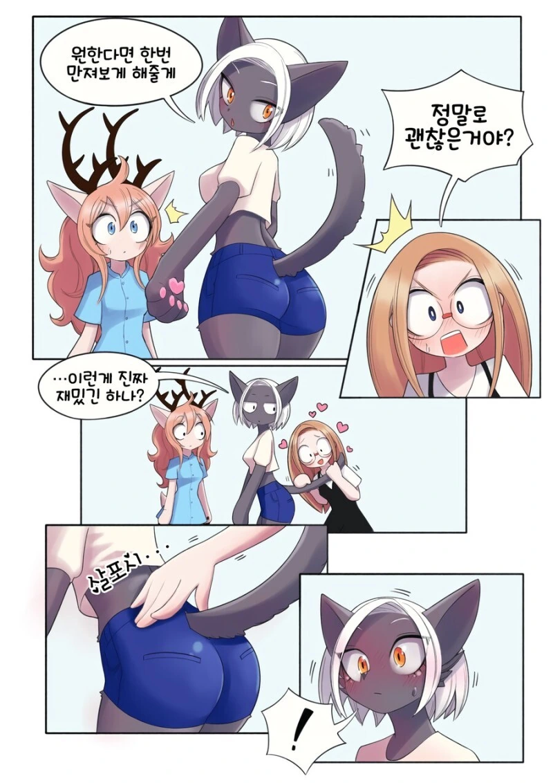 고양이 꼬리 만지는.manhwa - 이미지 2