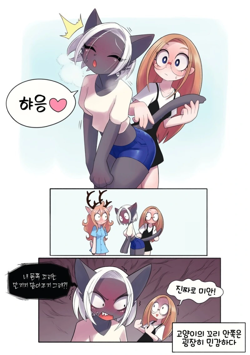 고양이 꼬리 만지는.manhwa - 이미지 3