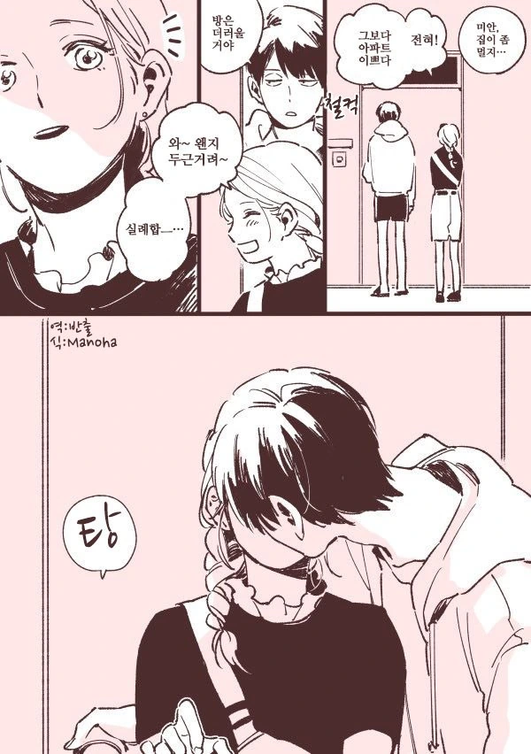 얌전해 보이는 남자가 금발 여자애를 괴롭히는.Manga - 이미지 2