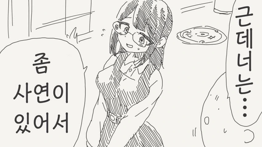 인간인줄 알았던 여친이 혼혈이었던.manhwa - 이미지 2