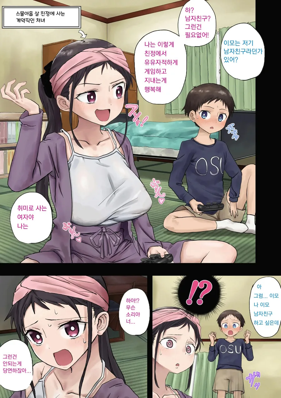 29살 노처녀 이모.manhwa