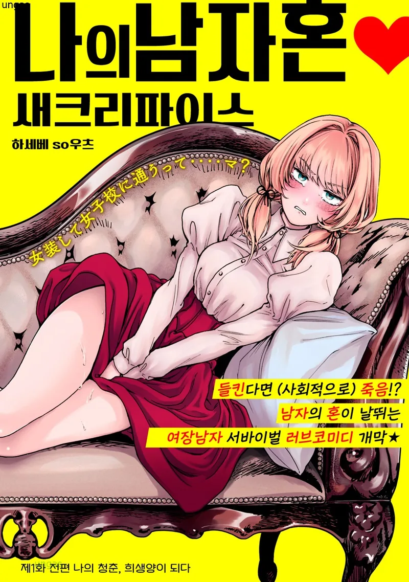 [ㅎㅂ]키스를 보고 흥분해버린 여장남자